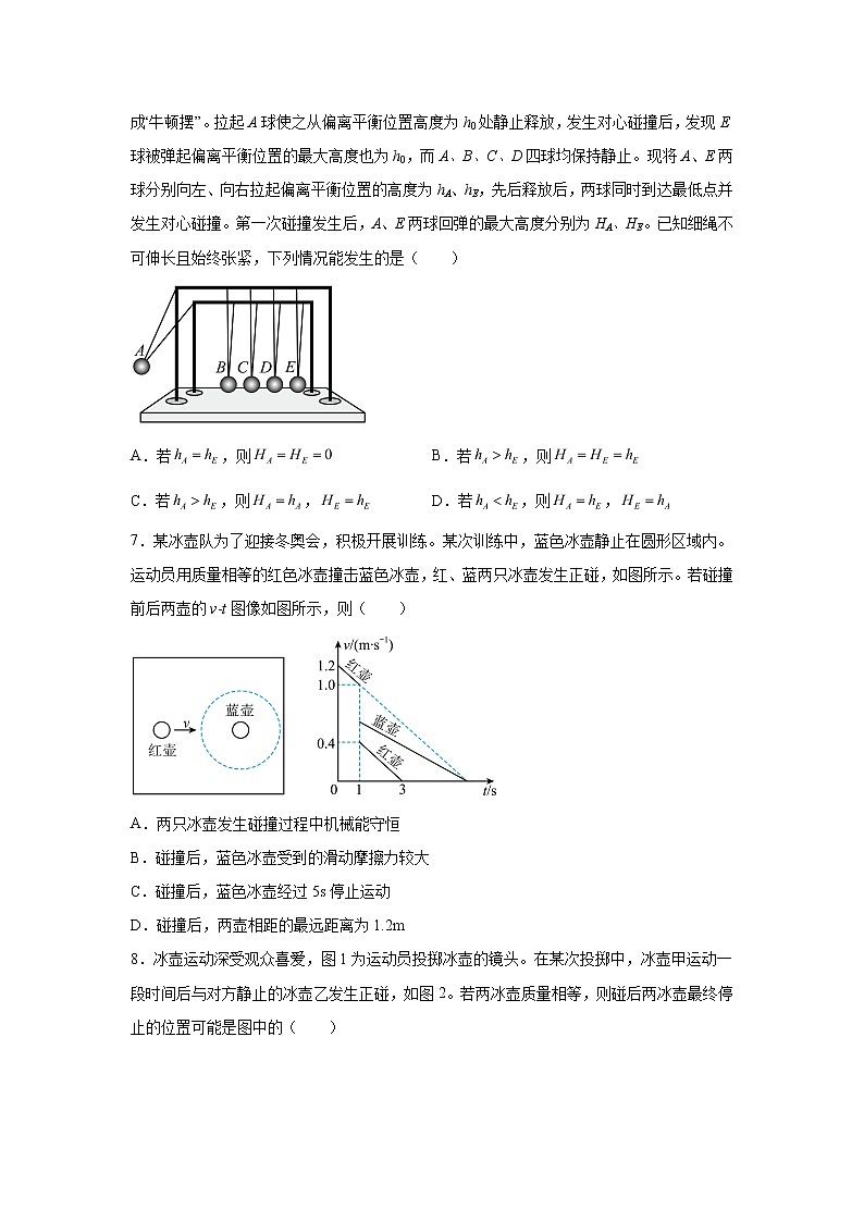2021-2022学年高中物理新粤教版选择性必修第一册 1.5弹性碰撞与非弹性碰撞 同步作业（解析版）第3页