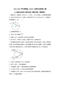 2021学年第三节 光的全反射与光纤技术达标测试