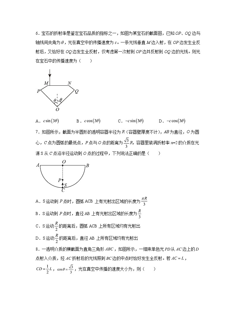 2021-2022学年高中物理新粤教版选择性必修第一册 4.3光的全反射与光纤技术 课后作业（解析版）第3页
