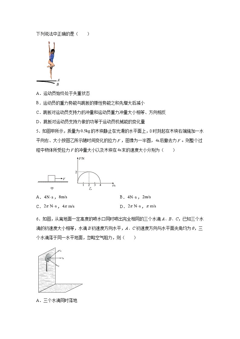 2021-2022学年高中物理新粤教版选择性必修第一册 1.2动量定理 课后作业（解析版）第2页