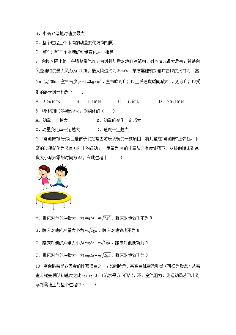 2021-2022学年高中物理新粤教版选择性必修第一册 1.2动量定理 课后作业（解析版）第3页