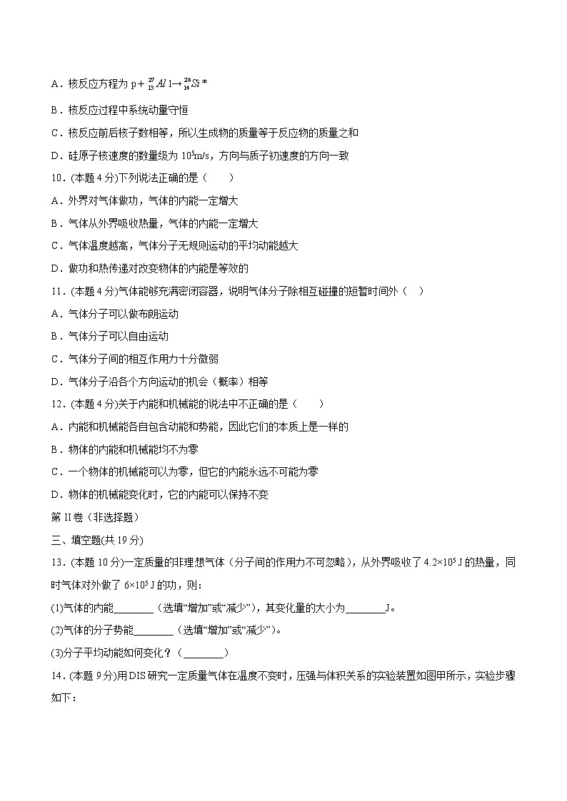 综合复习二 检测 高中物理新人教版选择性必修第三册（2022年）03