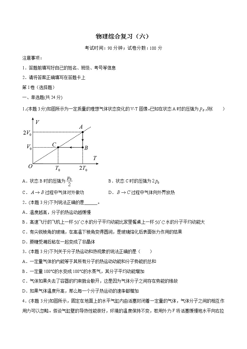 综合复习六 检测 高中物理新人教版选择性必修第三册（2022年）第1页