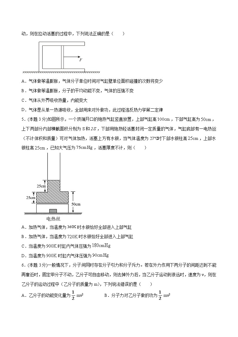 综合复习六 检测 高中物理新人教版选择性必修第三册（2022年）第2页