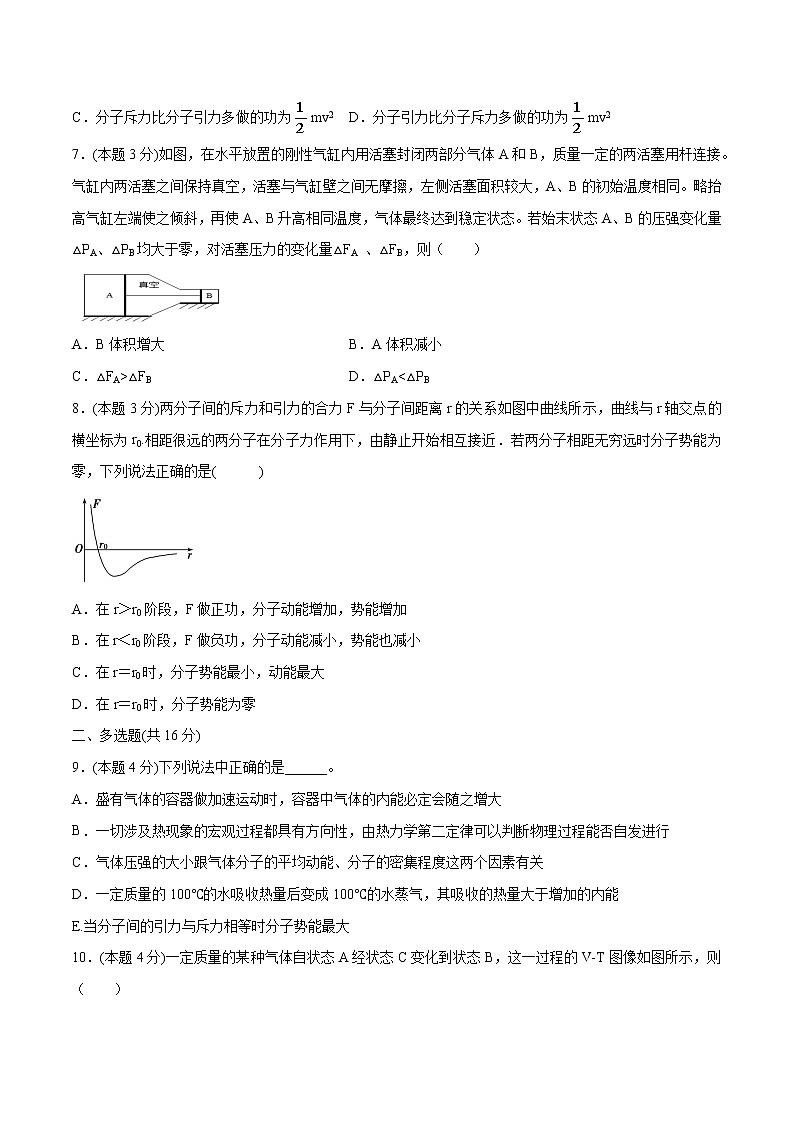 综合复习六 检测 高中物理新人教版选择性必修第三册（2022年）第3页