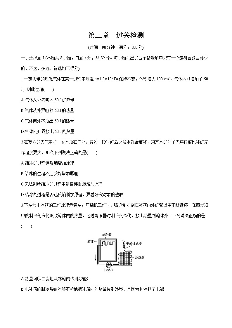 第三章过关检测  高中物理人教版选择性必修第三册（2022年）第1页
