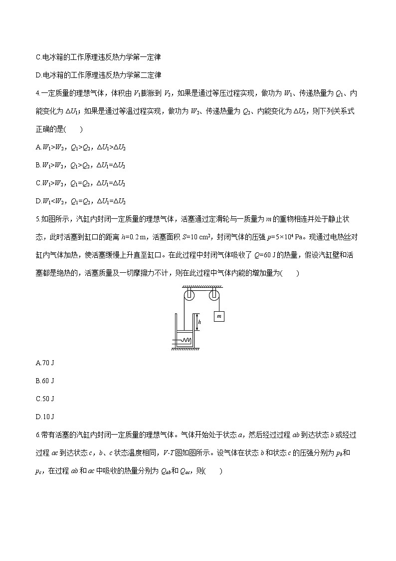 第三章过关检测  高中物理人教版选择性必修第三册（2022年）第2页