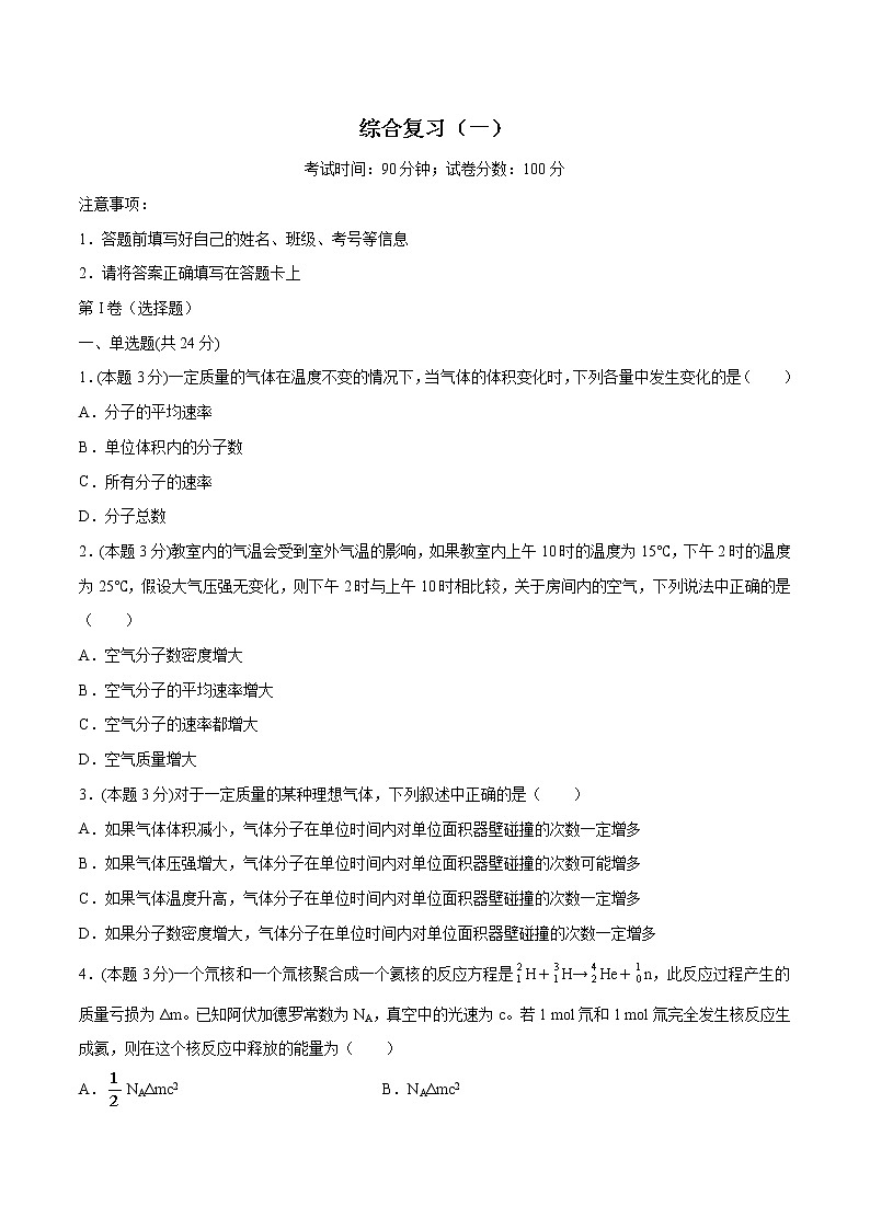 综合复习一 检测 高中物理新人教版选择性必修第三册（2022年）第1页