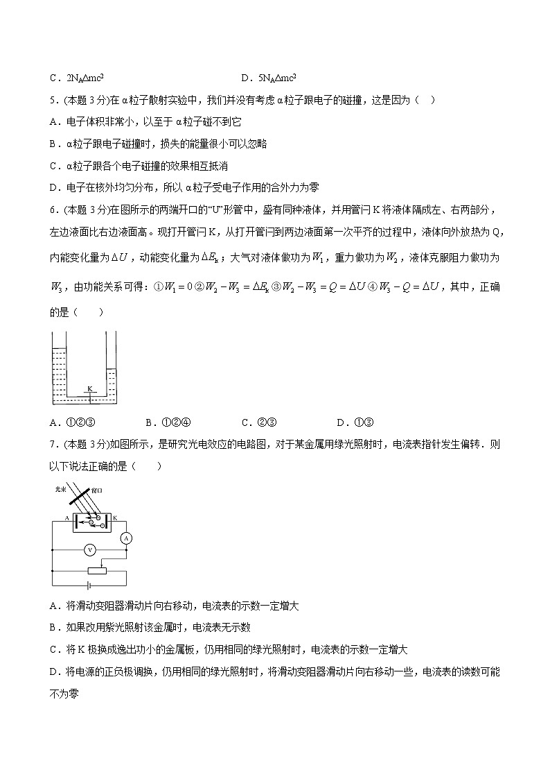 综合复习一 检测 高中物理新人教版选择性必修第三册（2022年）第2页