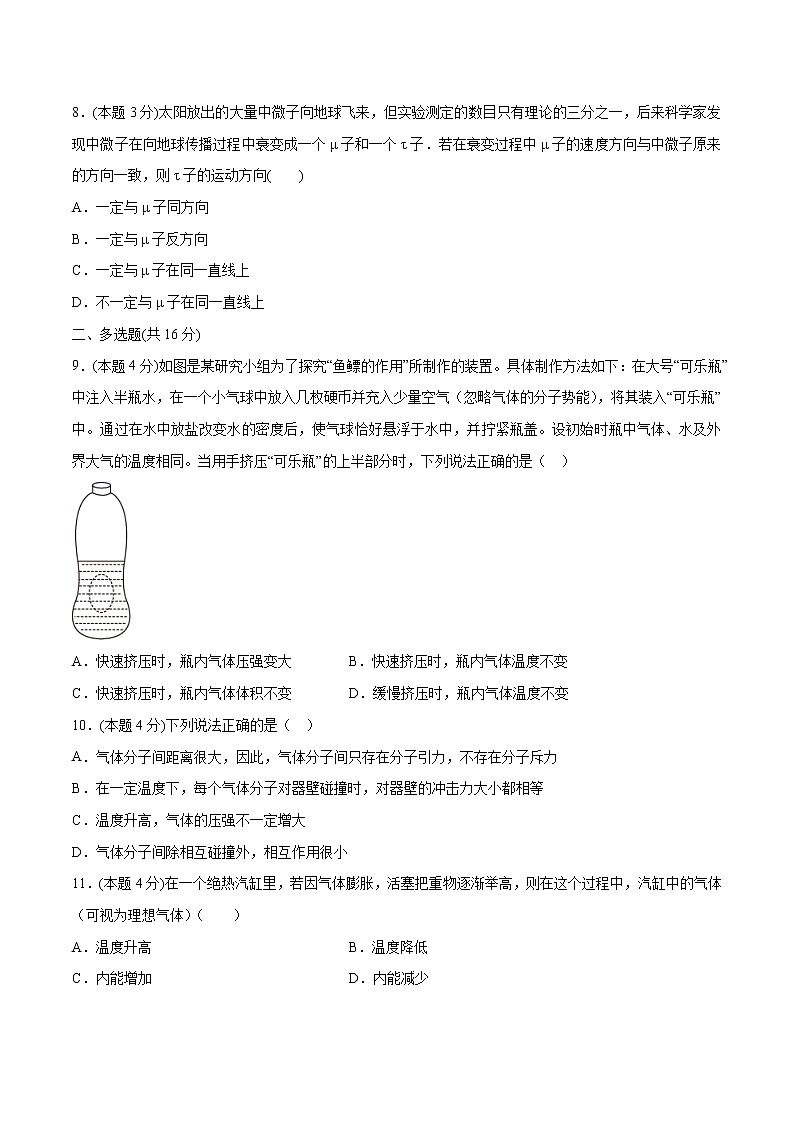 综合复习一 检测 高中物理新人教版选择性必修第三册（2022年）第3页