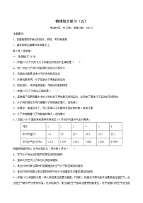 综合复习五 检测 高中物理新人教版选择性必修第三册（2022年）