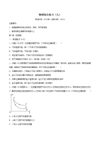 综合复习九 检测 高中物理新人教版选择性必修第三册（2022年）