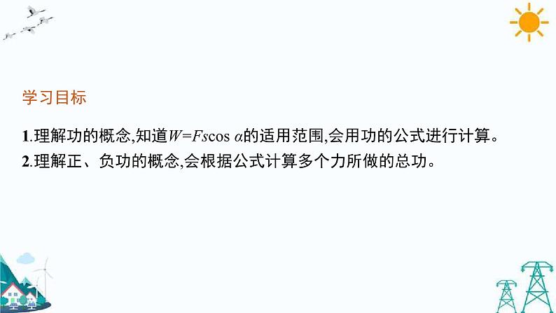 1.1 机械功 课件03