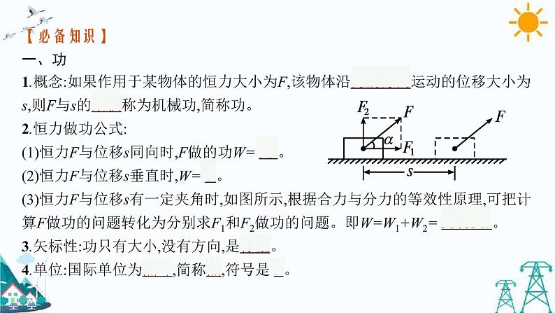 1.1 机械功 课件06
