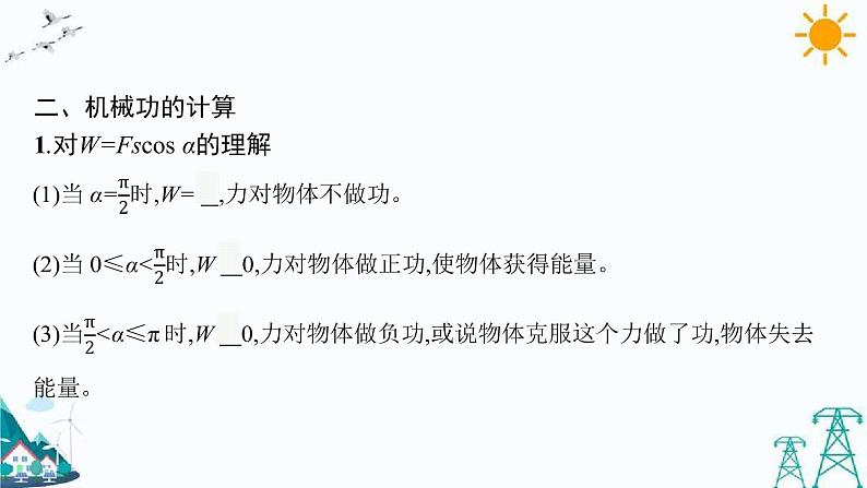 1.1 机械功 课件07