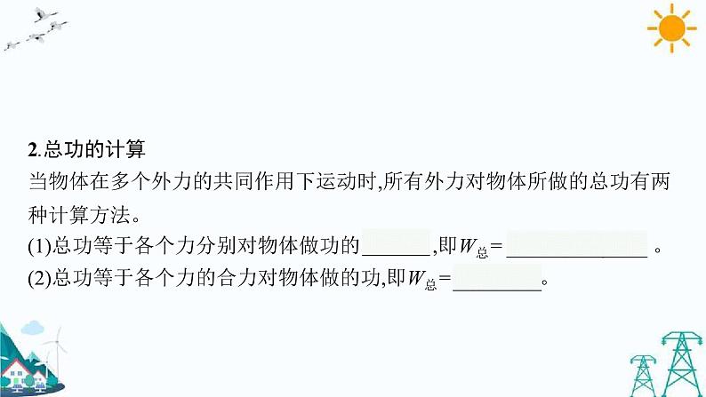 1.1 机械功 课件08