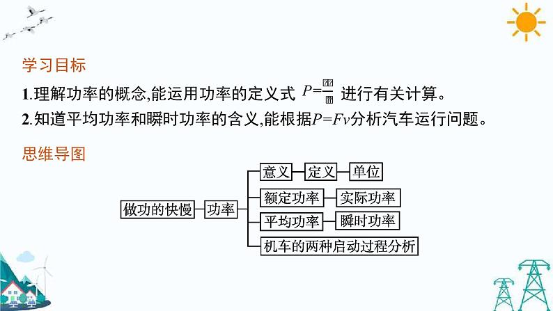 1.2 功率 课件03