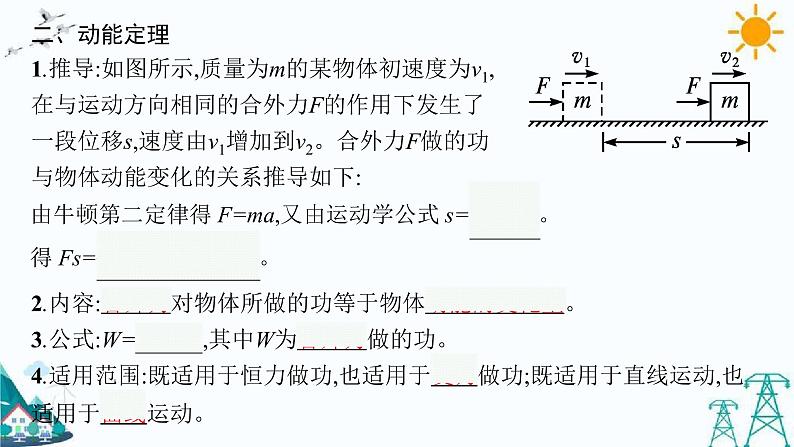 1.3 动能和动能定理 课件07