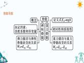 1.4 势能及其改变 课件