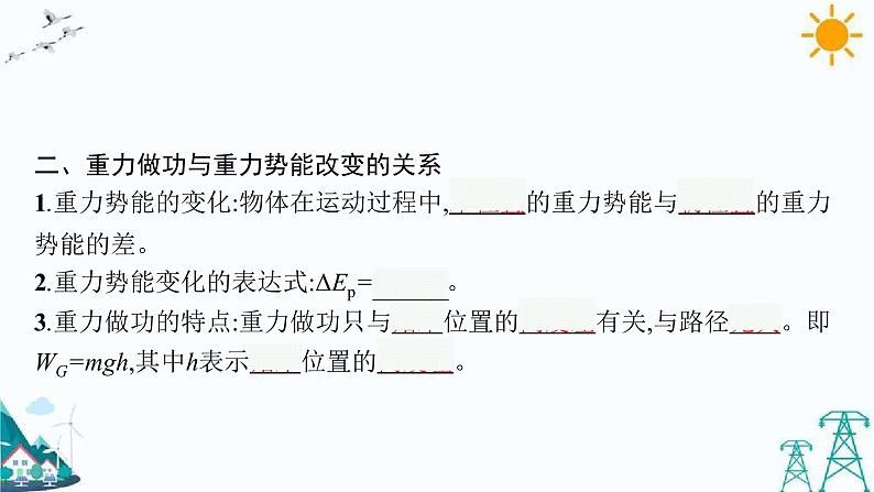 1.4 势能及其改变 课件08