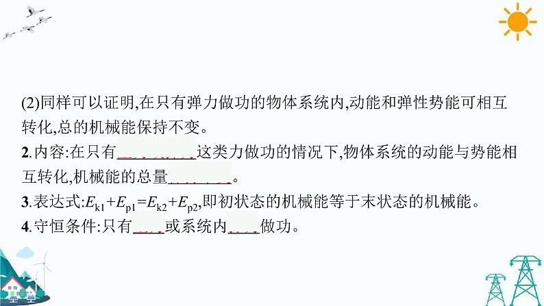 1.5 科学验证：机械能守恒定律 课件07