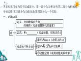 第一章 功和机械能 整合课件