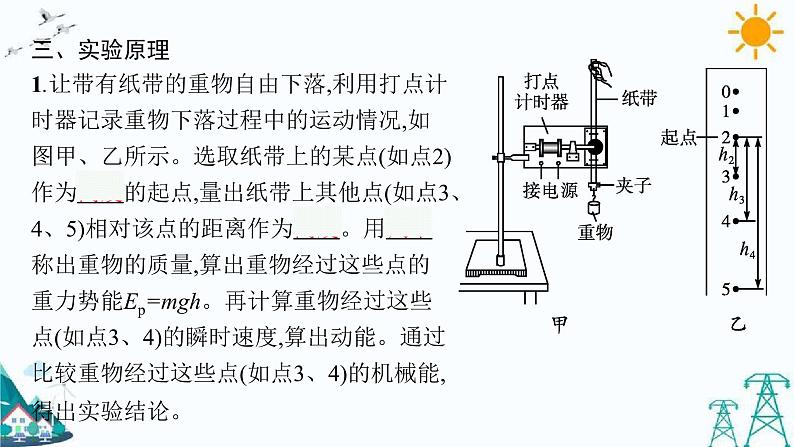 第一章 实验 验证机械能守恒定律 课件第6页