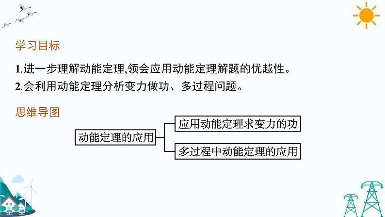 第一章 习题课 动能定理的应用 课件第2页