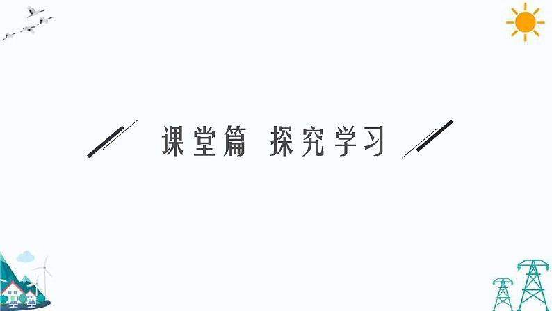 第一章 习题课 动能定理的应用 课件第3页