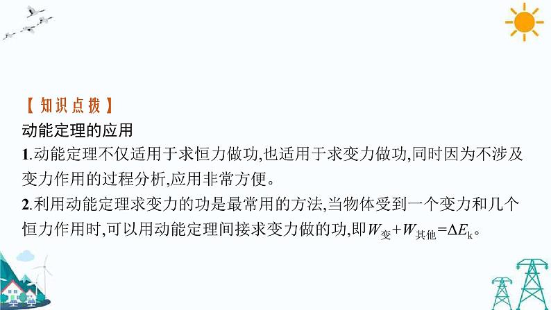 第一章 习题课 动能定理的应用 课件第5页