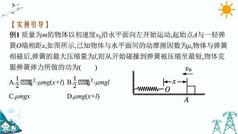 第一章 习题课 动能定理的应用 课件第6页