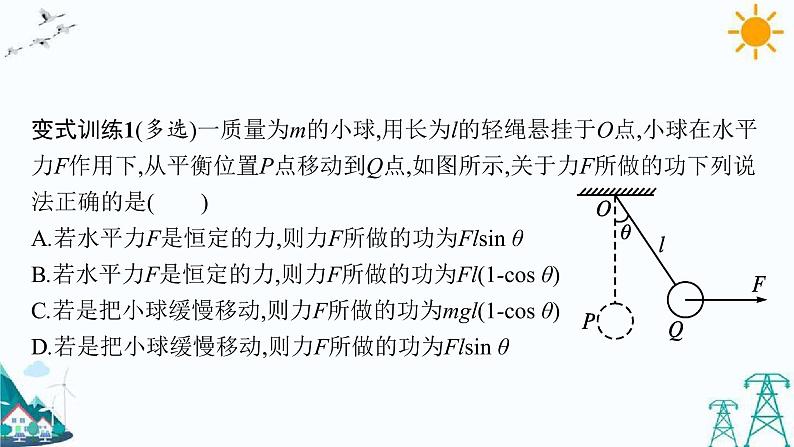 第一章 习题课 动能定理的应用 课件第8页