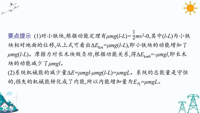 第一章 习题课 功能关系及其应用 课件第6页