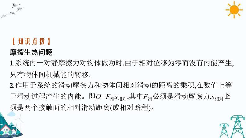 第一章 习题课 功能关系及其应用 课件第7页