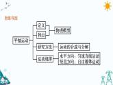 2.2 平抛运动 课件