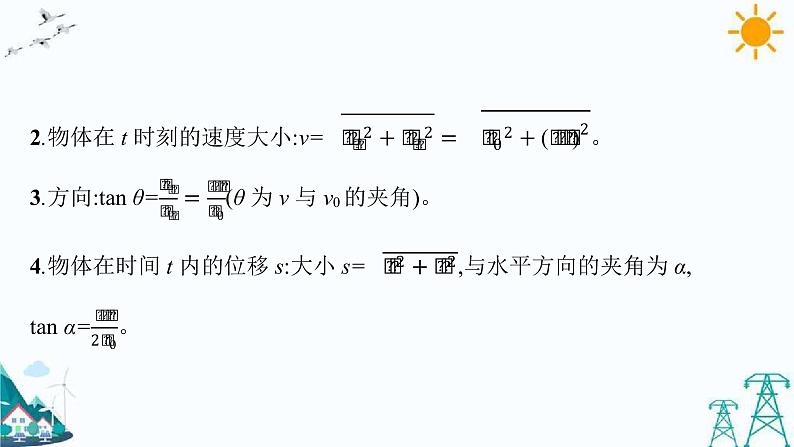 2.2 平抛运动 课件08