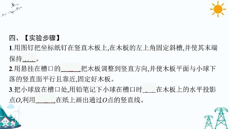 2.3 科学探究：平抛运动的特点 课件07