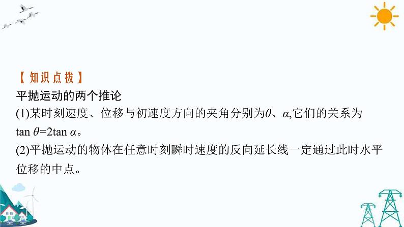 第二章 习题课 平抛运动规律的应用 课件06