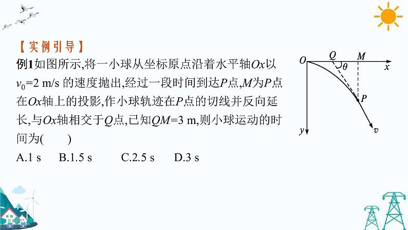 第二章 习题课 平抛运动规律的应用 课件07