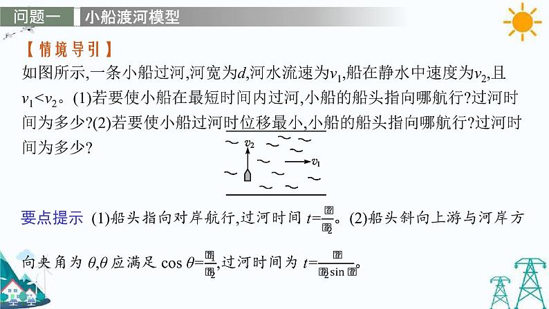 第二章 习题课 运动的合成与分解的两个模型 课件04