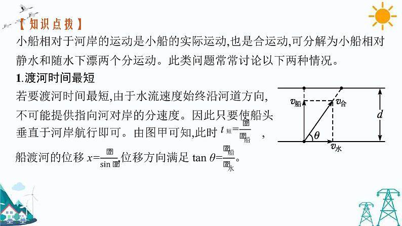 第二章 习题课 运动的合成与分解的两个模型 课件05