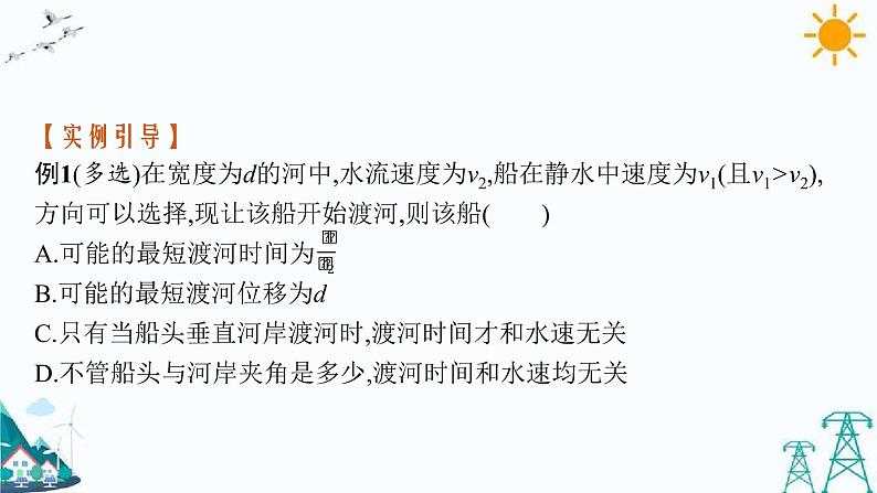 第二章 习题课 运动的合成与分解的两个模型 课件08