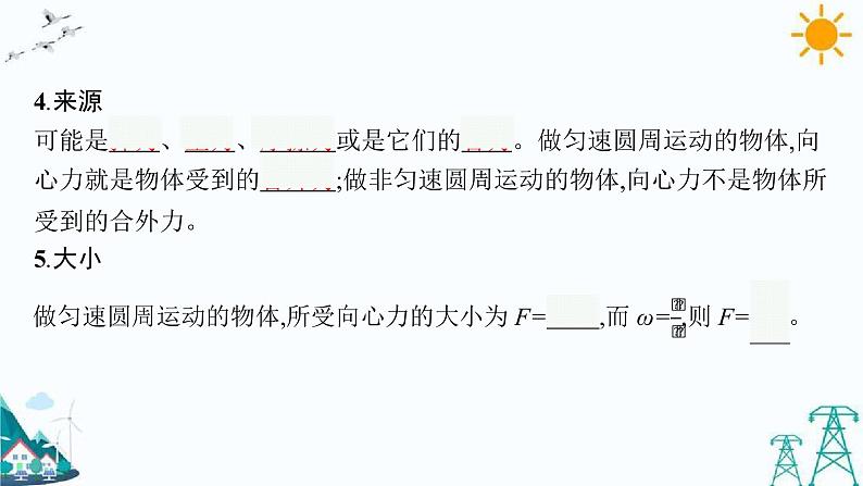 3.2 科学探究：向心力 课件07