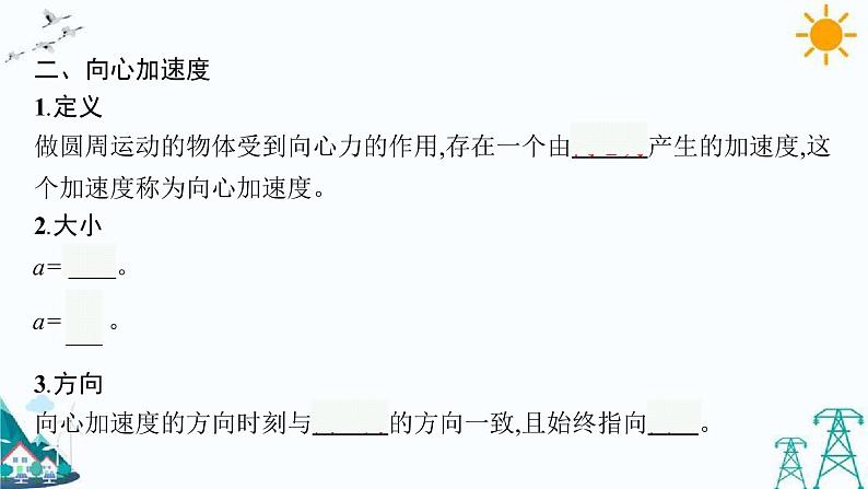 3.2 科学探究：向心力 课件08