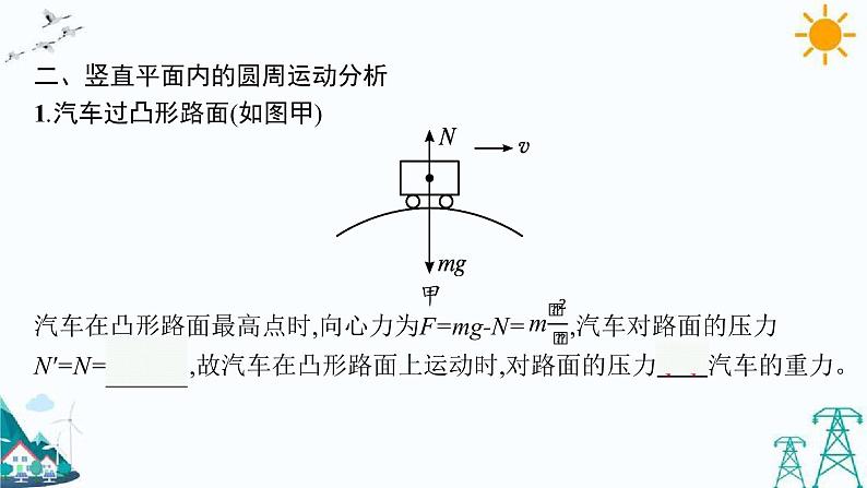 3.3 离心现象 课件08