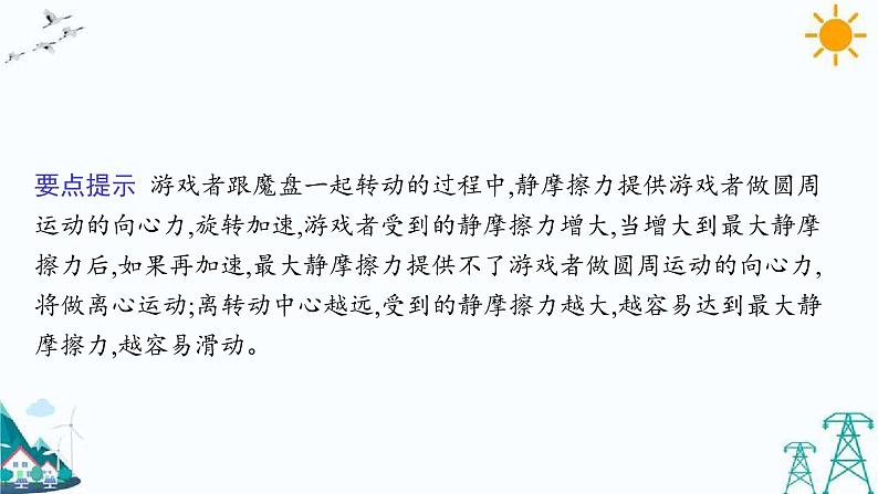 第三章 习题课 圆周运动的临界问题 课件05