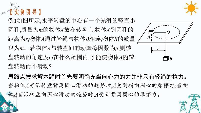 第三章 习题课 圆周运动的临界问题 课件08