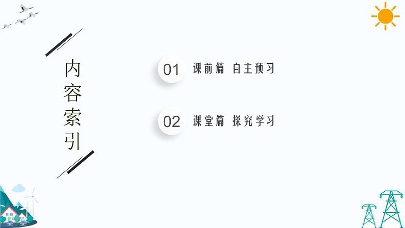 4.2 万有引力定律的应用　4.3人类对太空的不懈探索 课件第2页