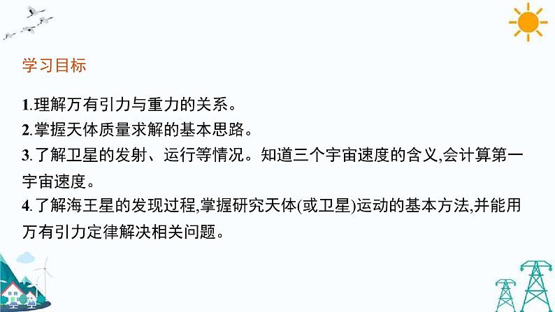 4.2 万有引力定律的应用　4.3人类对太空的不懈探索 课件第3页