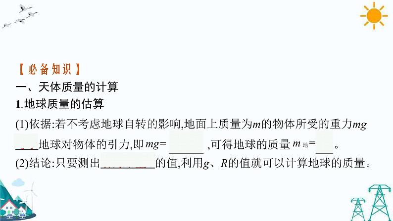 4.2 万有引力定律的应用　4.3人类对太空的不懈探索 课件第6页